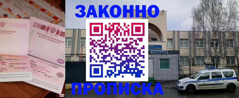 временная прописка в Беслане