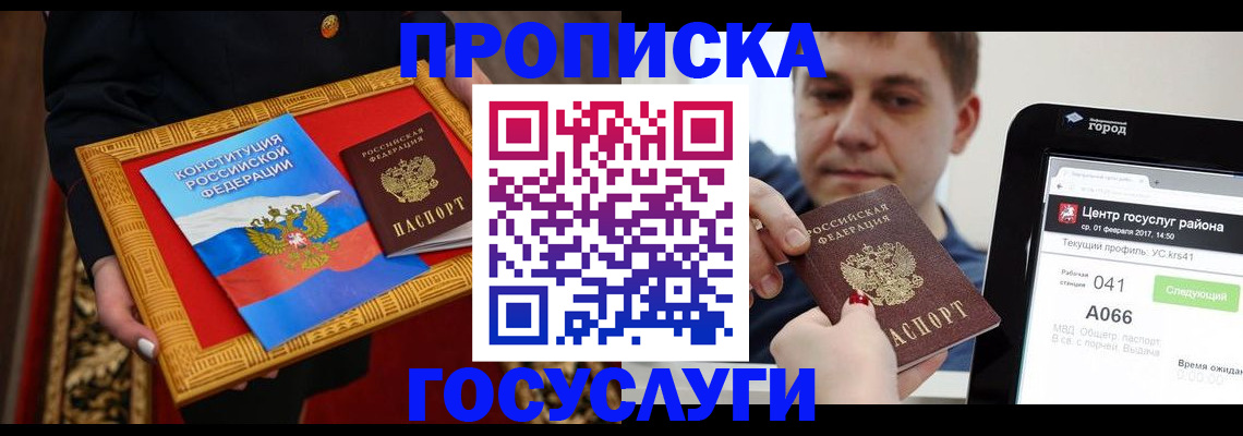 прописка для работы в Беслане