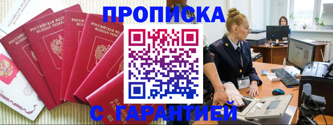 прописка для военкомата в Беслане