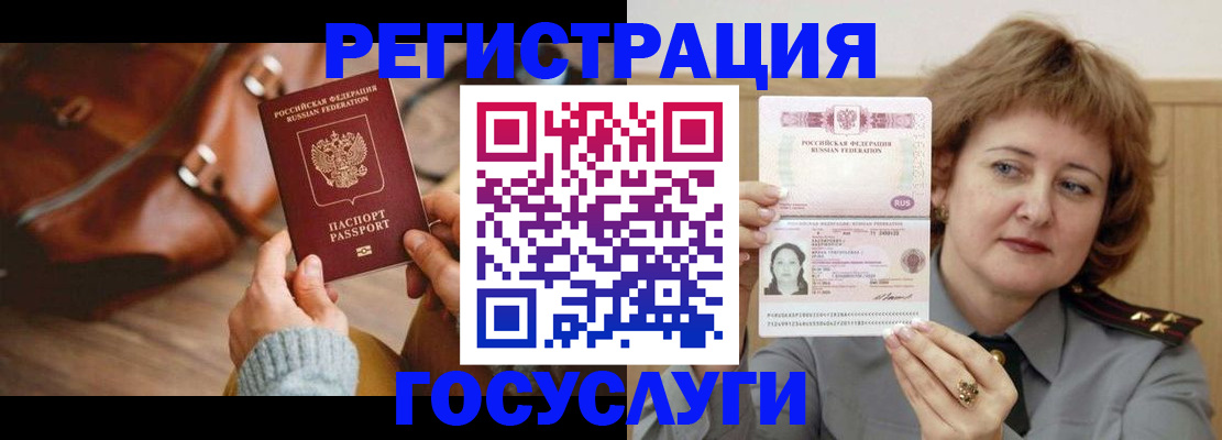 временная регистрация надежно в Беслане