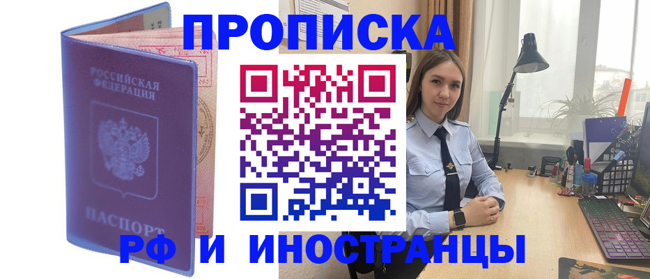 прописка гарантия в Беслане