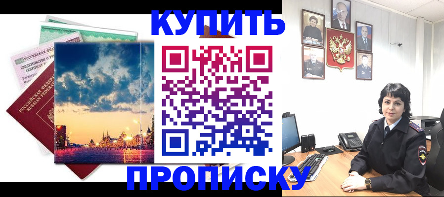 где прописаться в Беслане